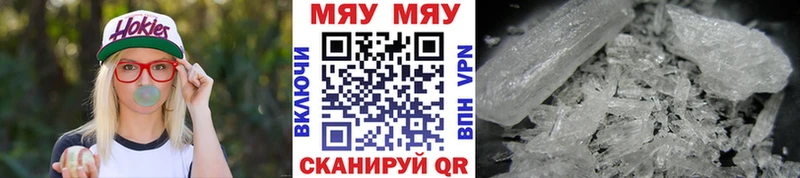 МЯУ-МЯУ кристаллы  Правдинск 